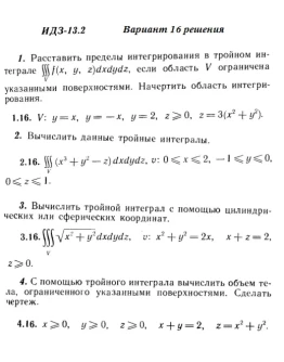 Вариант 16 ИДЗ 13.2 Решебник Рябушко часть 3