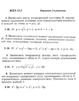Вариант 16 ИДЗ 13.3 Решебник Рябушко часть 3