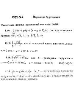 Вариант 16 ИДЗ 14.1 Решебник Рябушко часть 3