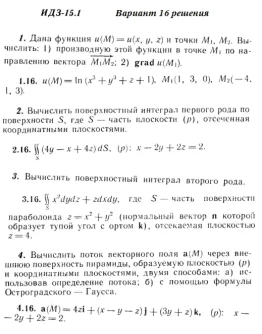 Вариант 16 ИДЗ 15.1 Решебник Рябушко часть 3