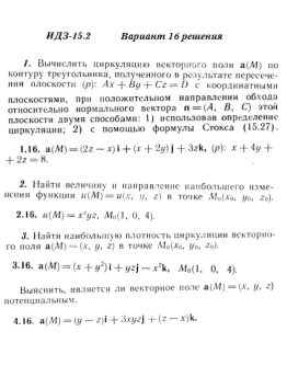 Вариант 16 ИДЗ 15.2 Решебник Рябушко часть 3