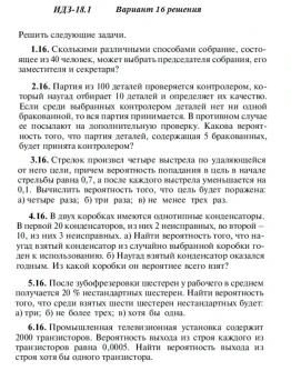 Вариант 16 ИДЗ 18.1 Решебник Рябушко часть 4