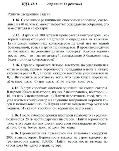 Вариант 16 ИДЗ 18.1 Решебник Рябушко часть 4