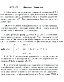Вариант 16 ИДЗ 18.2 Решебник Рябушко часть 4