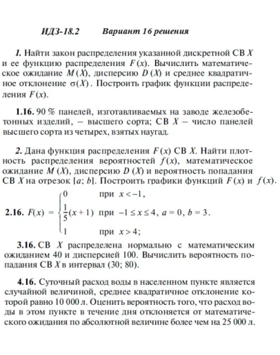 Вариант 16 ИДЗ 18.2 Решебник Рябушко часть 4