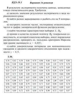 Вариант 16 ИДЗ 19.1 Решебник Рябушко часть 4