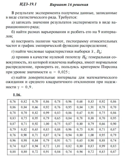 Вариант 16 ИДЗ 19.1 Решебник Рябушко часть 4
