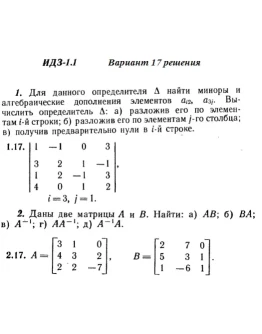 Вариант 17 ИДЗ 1.1 Решебник Рябушко часть 1