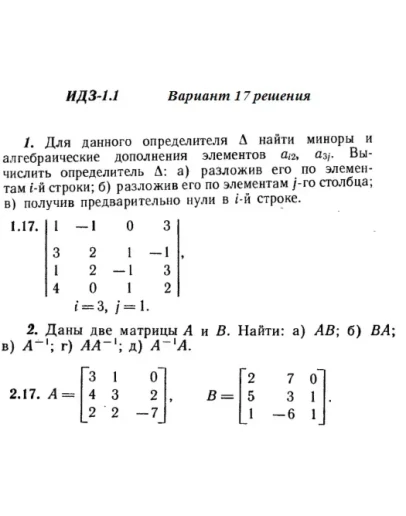 Вариант 17 ИДЗ 1.1 Решебник Рябушко часть 1