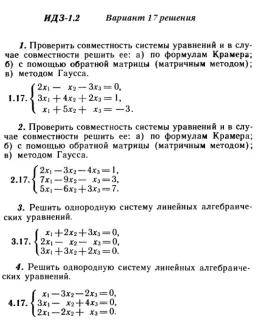 Вариант 17 ИДЗ 1.2 Решебник Рябушко часть 1