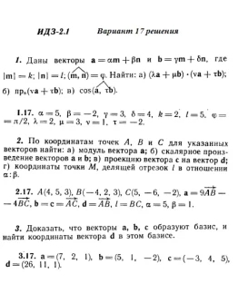 Вариант 17 ИДЗ 2.1 Решебник Рябушко часть 1