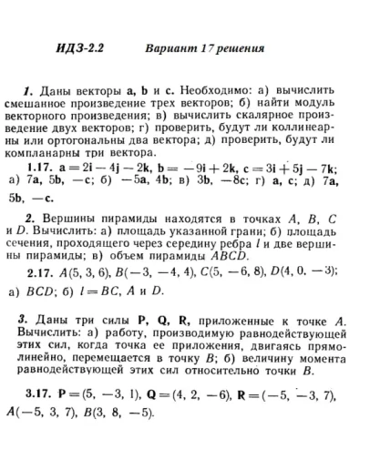 Вариант 17 ИДЗ 2.2 Решебник Рябушко часть 1