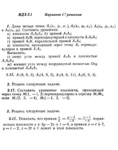 Вариант 17 ИДЗ 3.1 Решебник Рябушко часть 1