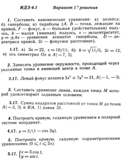 Вариант 17 ИДЗ 4.1 Решебник Рябушко часть 1