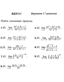 Вариант 17 ИДЗ 5.1 Решебник Рябушко часть 1