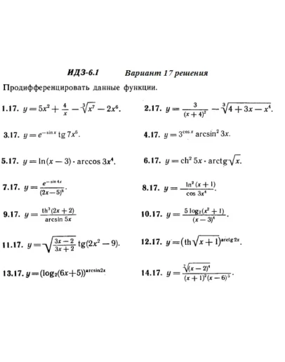 Вариант 17 ИДЗ 6.1 Решебник Рябушко часть 1