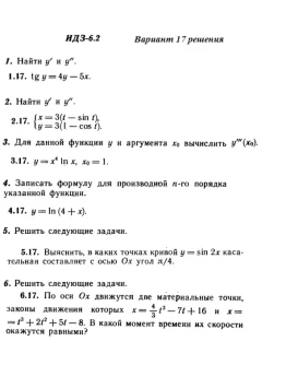 Вариант 17 ИДЗ 6.2 Решебник Рябушко часть 1