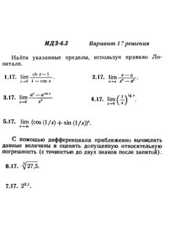 Вариант 17 ИДЗ 6.3 Решебник Рябушко часть 1