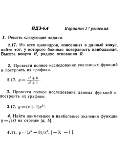 Вариант 17 ИДЗ 6.4 Решебник Рябушко часть 1