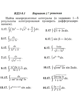 Вариант 17 ИДЗ 8.1 Решебник Рябушко часть 2
