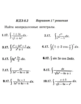 Вариант 17 ИДЗ 8.2 Решебник Рябушко часть 2