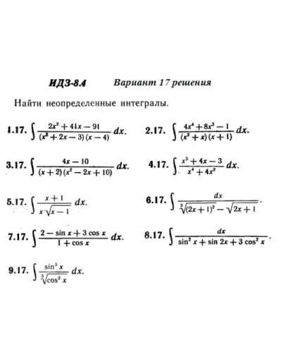 Вариант 17 ИДЗ 8.4 Решебник Рябушко часть 2