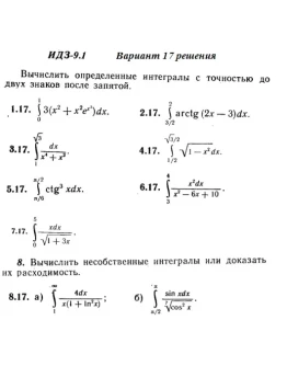 Вариант 17 ИДЗ 9.1 Решебник Рябушко часть 2