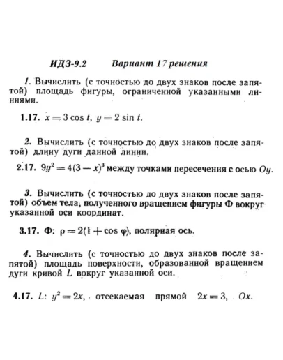 Вариант 17 ИДЗ 9.2 Решебник Рябушко часть 2