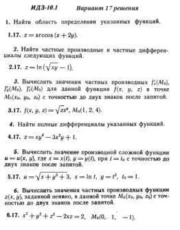 Вариант 17 ИДЗ 10.1 Решебник Рябушко часть 2