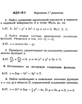 Вариант 17 ИДЗ 10.2 Решебник Рябушко часть 2