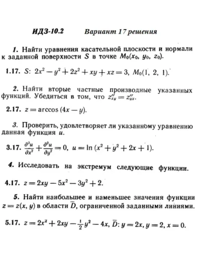 Вариант 17 ИДЗ 10.2 Решебник Рябушко часть 2