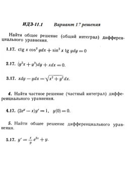 Вариант 17 ИДЗ 11.1 Решебник Рябушко часть 2
