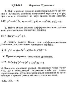 Вариант 17 ИДЗ 11.2 Решебник Рябушко часть 2
