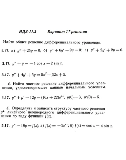Вариант 17 ИДЗ 11.3 Решебник Рябушко часть 2