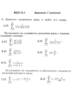 Вариант 17 ИДЗ 12.1 Решебник Рябушко часть 3