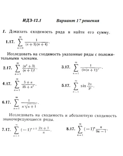 Вариант 17 ИДЗ 12.1 Решебник Рябушко часть 3