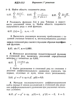 Вариант 17 ИДЗ 12.2 Решебник Рябушко часть 3