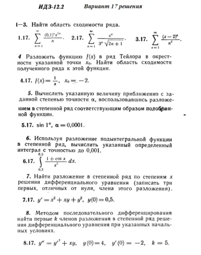 Вариант 17 ИДЗ 12.2 Решебник Рябушко часть 3