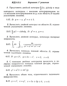 Вариант 17 ИДЗ 13.1 Решебник Рябушко часть 3