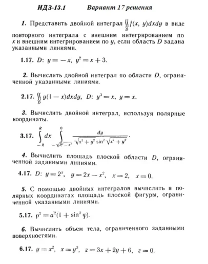 Вариант 17 ИДЗ 13.1 Решебник Рябушко часть 3