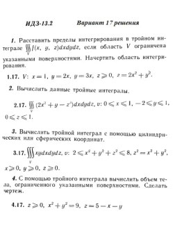 Вариант 17 ИДЗ 13.2 Решебник Рябушко часть 3