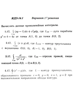 Вариант 17 ИДЗ 14.1 Решебник Рябушко часть 3