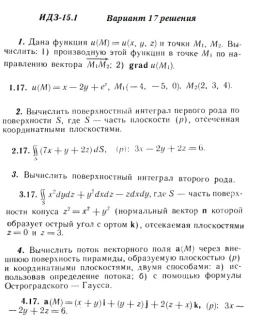 Вариант 17 ИДЗ 15.1 Решебник Рябушко часть 3