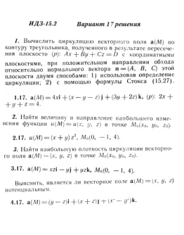 Вариант 17 ИДЗ 15.2 Решебник Рябушко часть 3