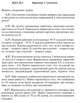 Вариант 17 ИДЗ 18.1 Решебник Рябушко часть 4
