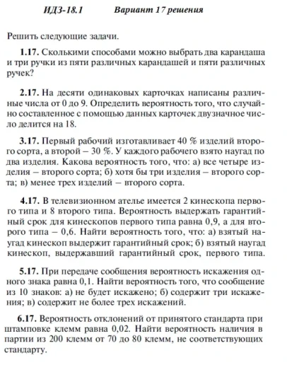 Вариант 17 ИДЗ 18.1 Решебник Рябушко часть 4