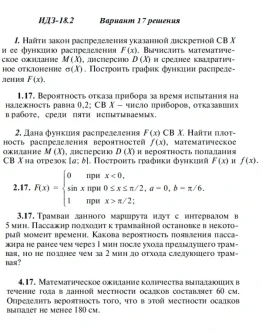 Вариант 17 ИДЗ 18.2 Решебник Рябушко часть 4