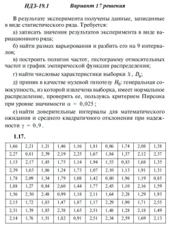 Вариант 17 ИДЗ 19.1 Решебник Рябушко часть 4