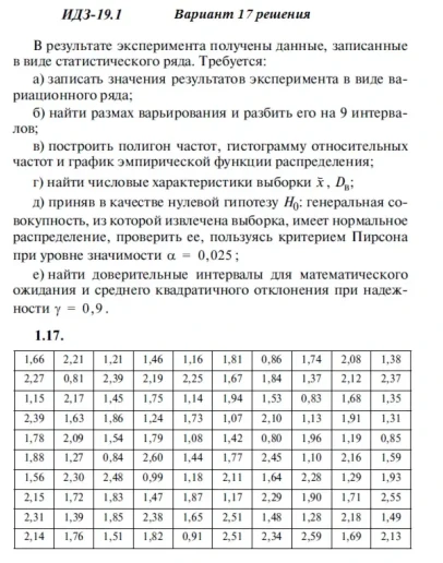 Вариант 17 ИДЗ 19.1 Решебник Рябушко часть 4