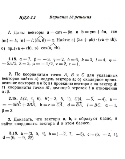 Вариант 18 ИДЗ 2.1 Решебник Рябушко часть 1 Вариант 18 ИДЗ 2.1 Решебник Рябушко часть 1
